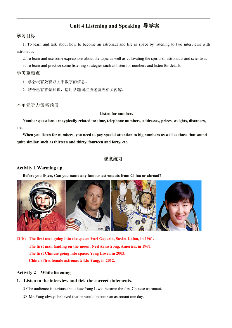 人教版(2019)高中英语必修第三册Unit 4《Space Exploration》Listenting%U00A0and%U00A0speaking 导学案 (解析卷)第1页