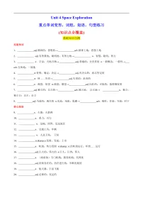 英语必修 第三册Unit 4 Space Exploration优秀课堂检测