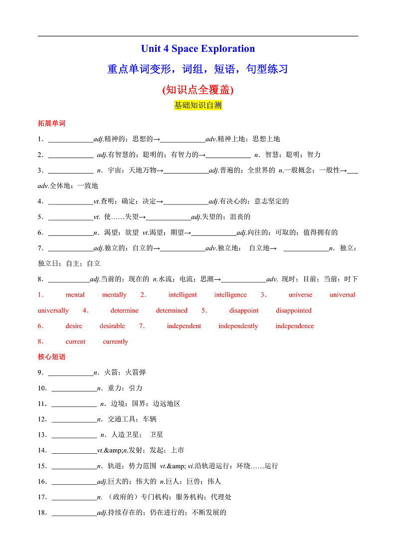 人教版(2019)高中英语必修第三册Unit 4《Space Exploration》单词,短语,句型,语法专项训练 (解析卷)第1页