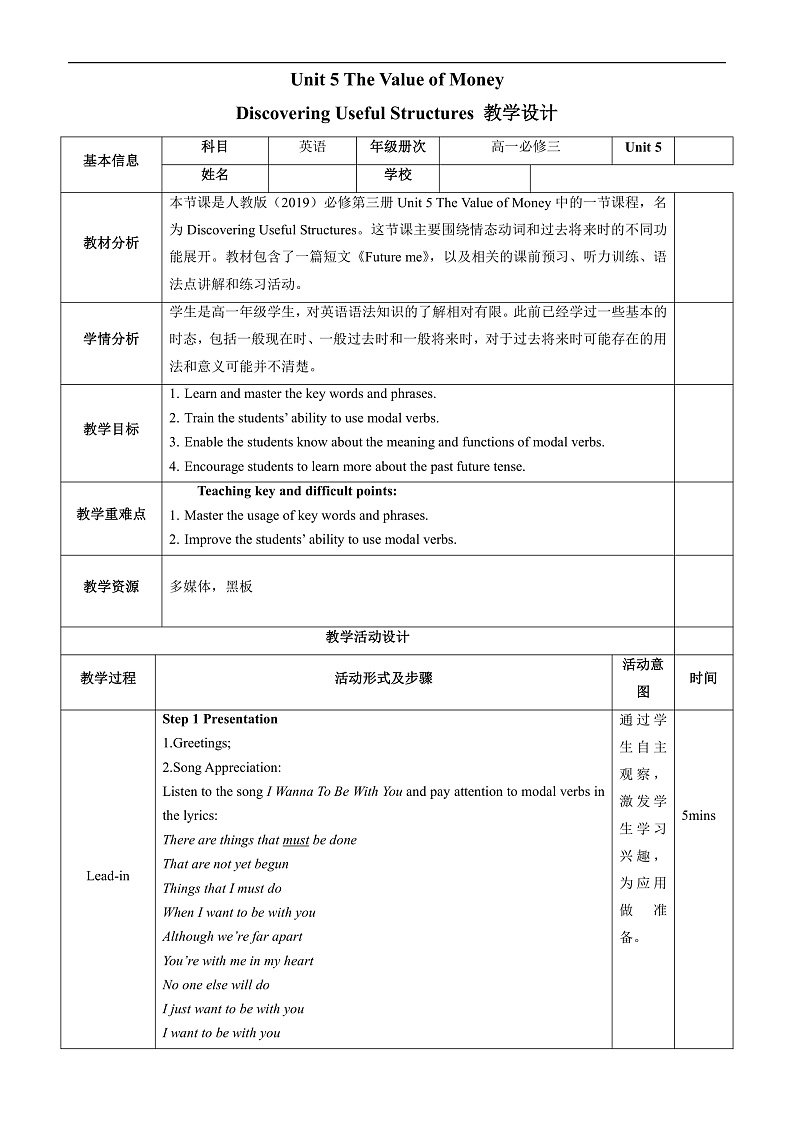 人教版(2019)高中英语必修第三册Unit 5《The Value of Money》Discovering Useful Structures 教案第1页