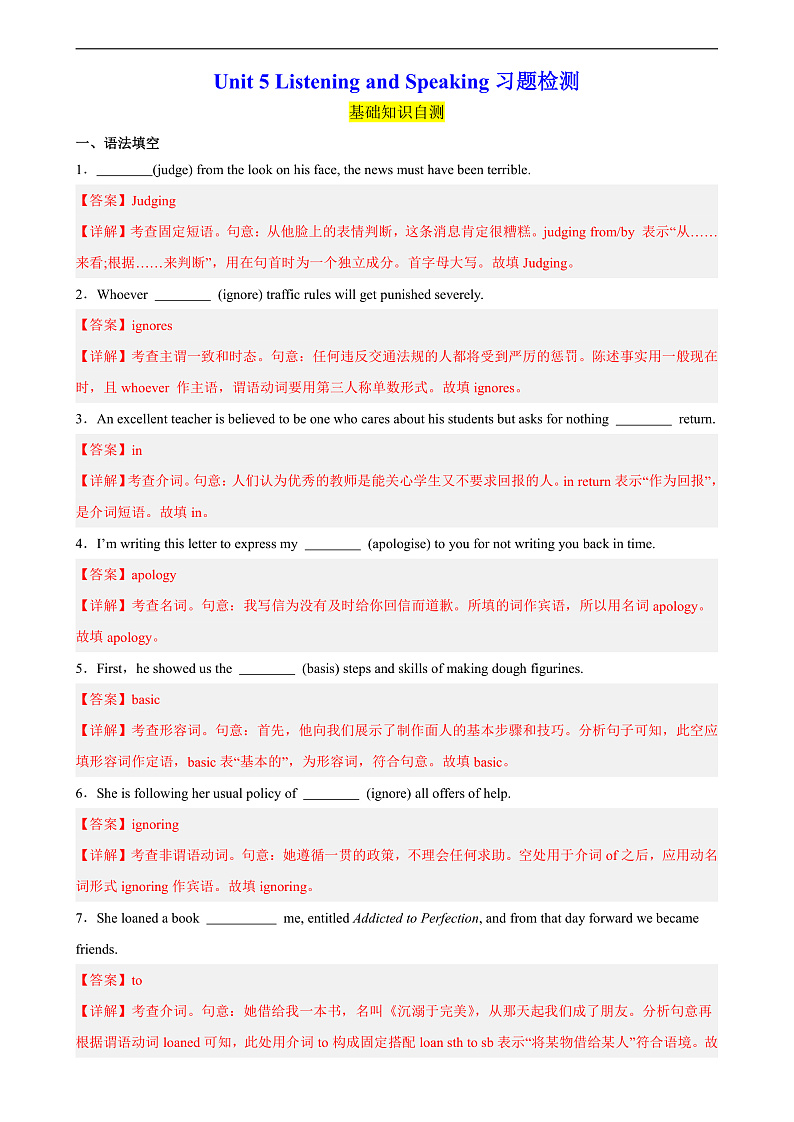 人教版(2019)高中英语必修第三册Unit 5《The Value of Money》Listening and Speaking分层练习 (解析卷)第1页