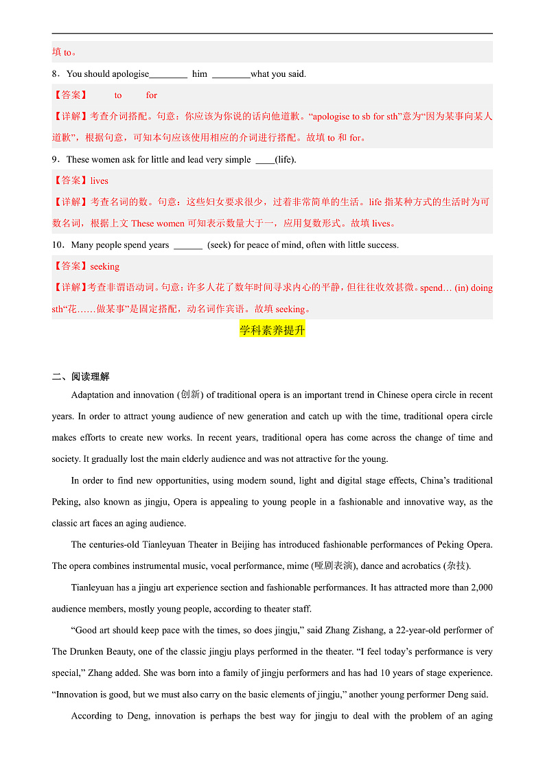 人教版(2019)高中英语必修第三册Unit 5《The Value of Money》Listening and Speaking分层练习 (解析卷)第2页