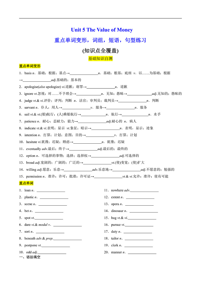 人教版(2019)高中英语必修第三册Unit 5《The Value of Money》重点单词,短语,句型,语法专项训练 (原卷)第1页