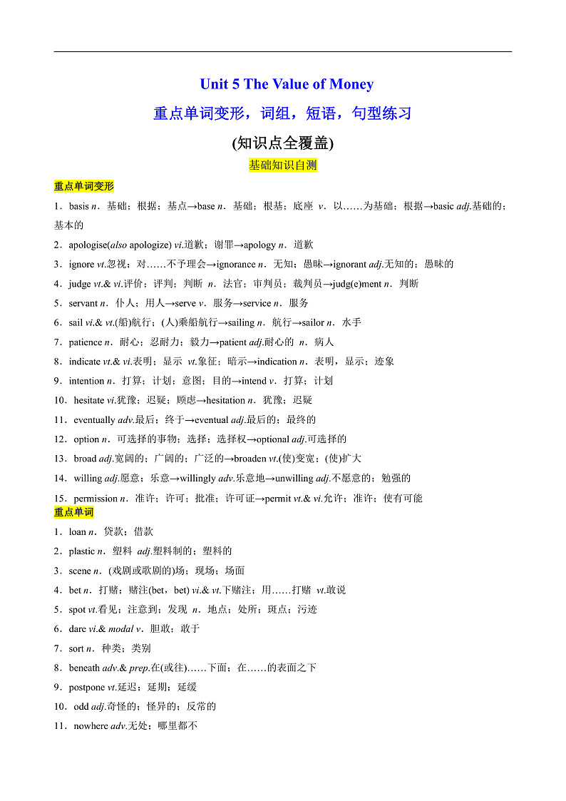 人教版(2019)高中英语必修第三册Unit 5《The Value of Money》重点单词,短语,句型,语法专项训练(解析卷)第1页