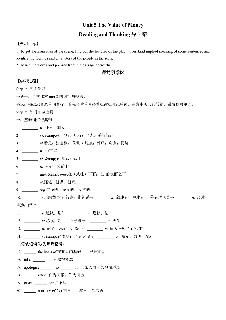人教版(2019)高中英语必修第三册Unit 5《The value of money》Reading and Thinking 导学案 (原卷)第1页