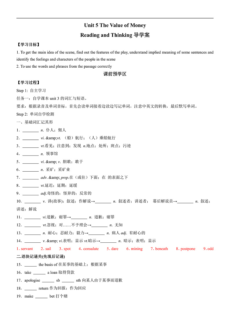 人教版(2019)高中英语必修第三册Unit 5《The value of money》Reading and Thinking 导学案 (解析卷)第1页