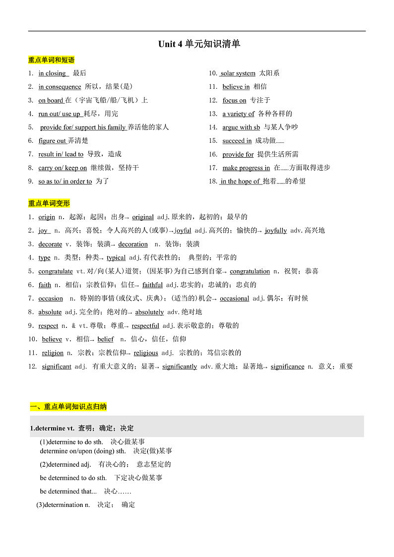 人教版(2019)高中英语必修第三册Unit 4《Space Exploration》单元知识清单第1页