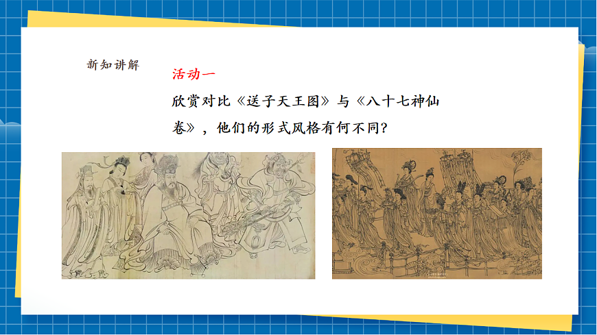 【新】嶺南版七上 第15課《白描人物摹神韻》課件(28頁(yè))第8頁(yè)