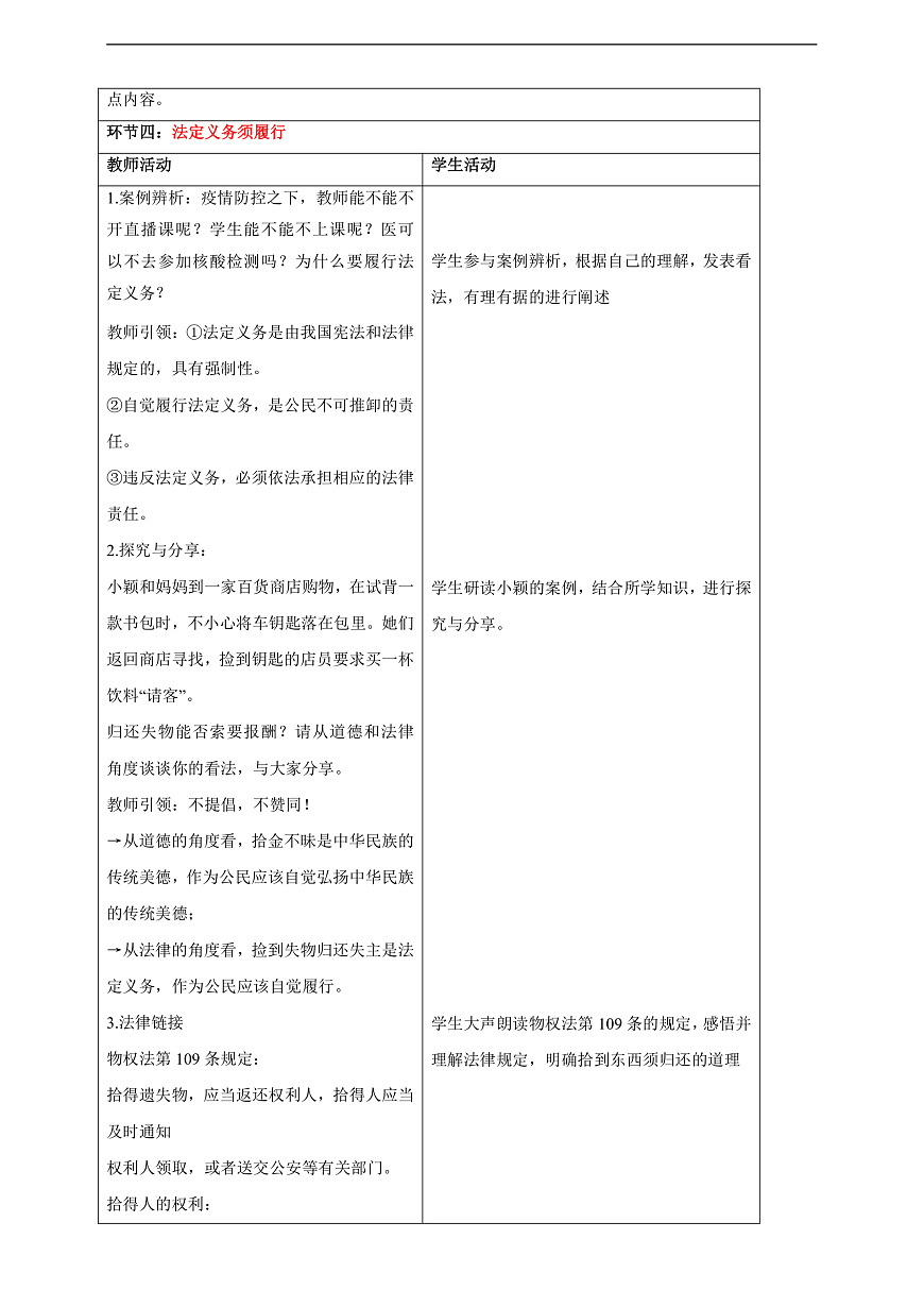 【大單元整體教學(xué)】4.2 依法履行義務(wù) 教學(xué)設(shè)計(jì)（表格式）人教版八年級(jí)道德與法治 下冊(cè)第3頁(yè)