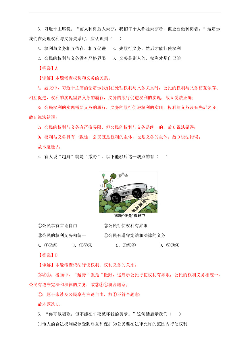 人教版八年級(jí)道德與法治 下冊(cè) 第二單元 4.2 依法履行義務(wù) 課時(shí)練（解析版）第2頁(yè)