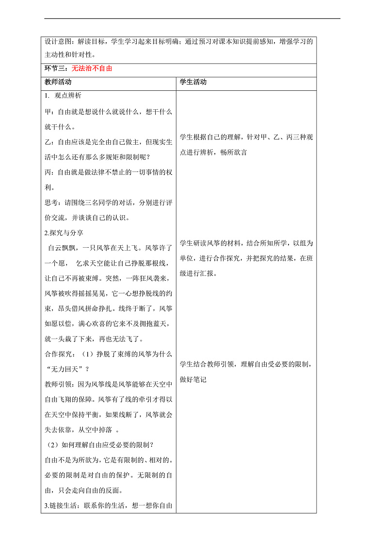 【大单元整体教学】7.1 自由平等的真谛 教学设计(表格式)人教版八年级道德与法治 下册第2页