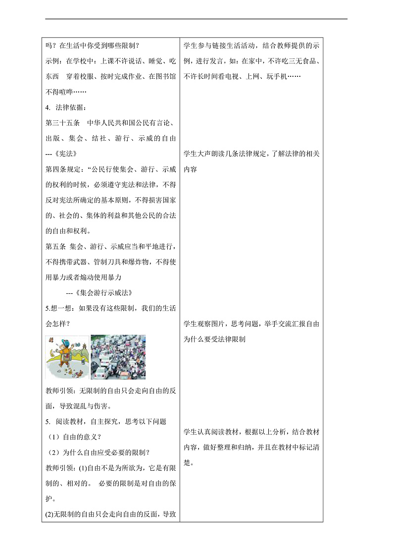 【大单元整体教学】7.1 自由平等的真谛 教学设计(表格式)人教版八年级道德与法治 下册第3页