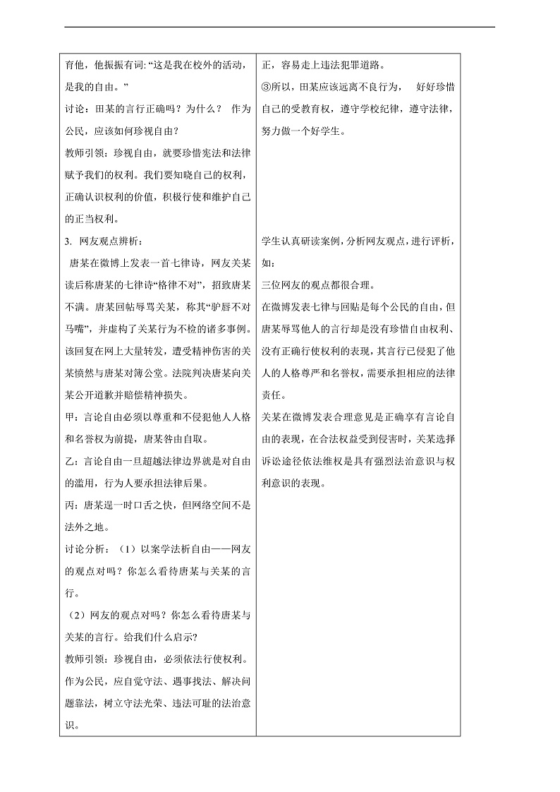 【大单元整体教学】7.2 自由平等的追求 教学设计(表格式)人教版八年级道德与法治 下册第3页
