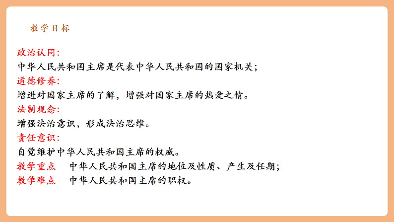 8.6.2《中华人民共和国主席》第3页