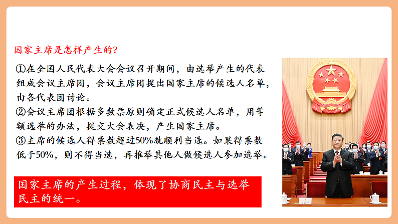 8.6.2《中华人民共和国主席》第7页