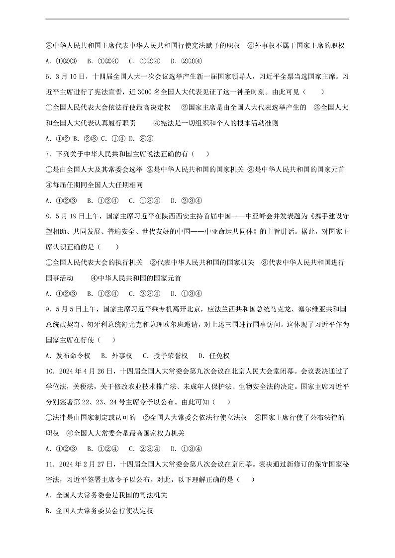 8.6.2《中华人民共和国主席》课时训练第2页