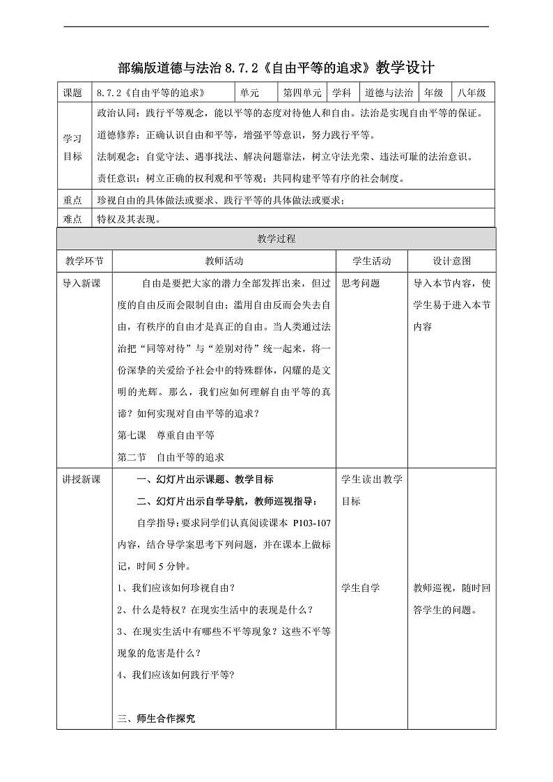 8.7.2《自由平等的追求》教学设计(核心素养目标)第1页