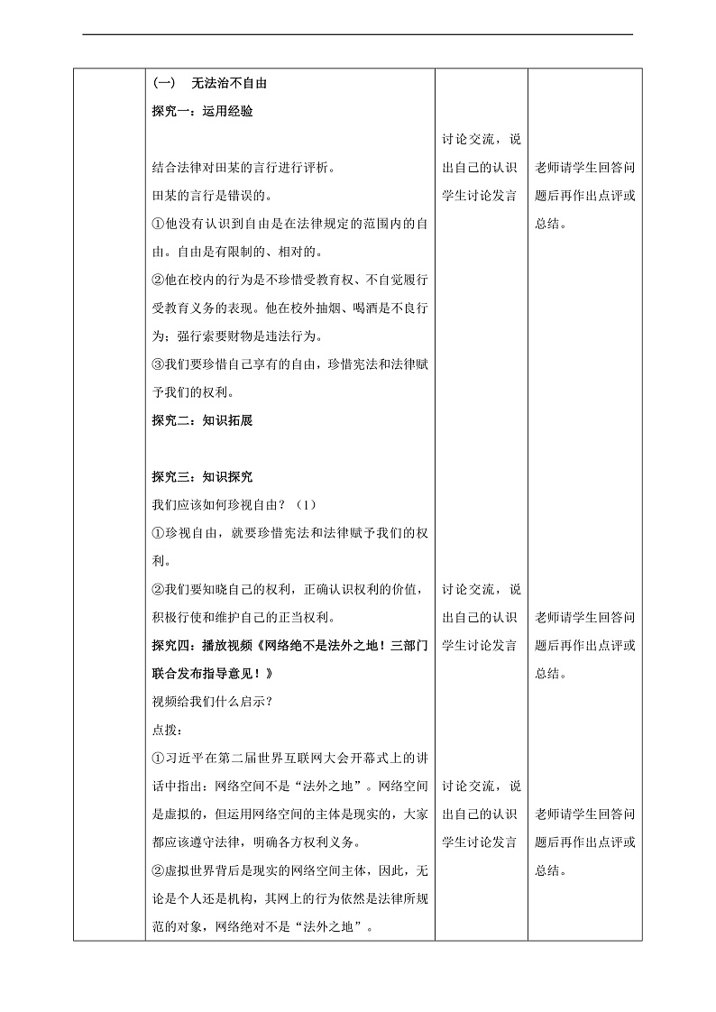8.7.2《自由平等的追求》教学设计(核心素养目标)第2页