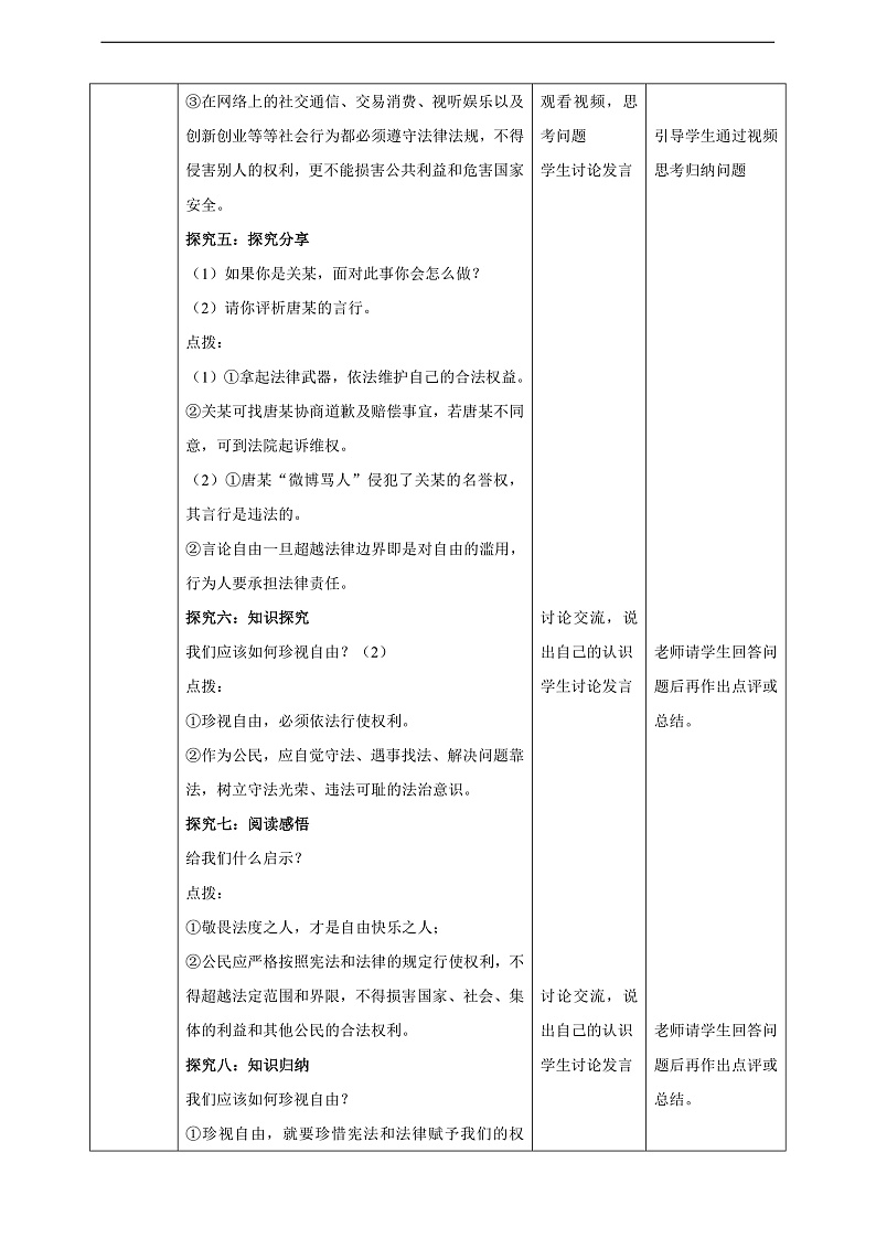 8.7.2《自由平等的追求》教学设计(核心素养目标)第3页