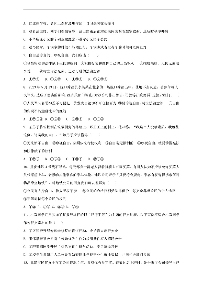 8.7.2《自由平等的追求》课时训练第2页