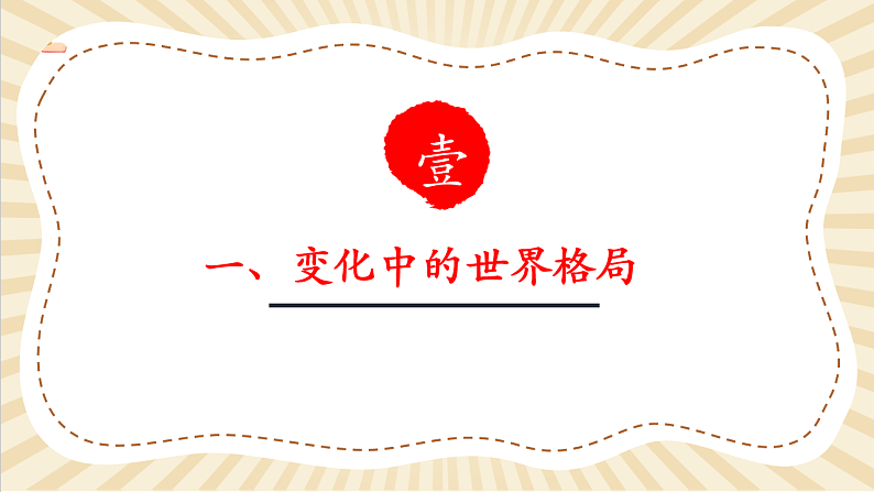 9.1.2《复杂多变的关系》第5页