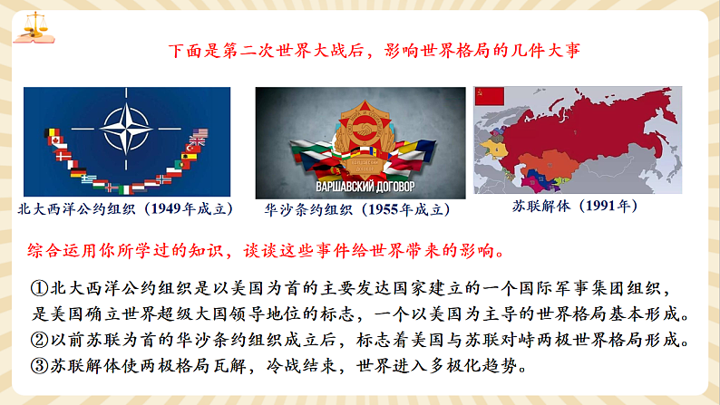 9.1.2《复杂多变的关系》第6页