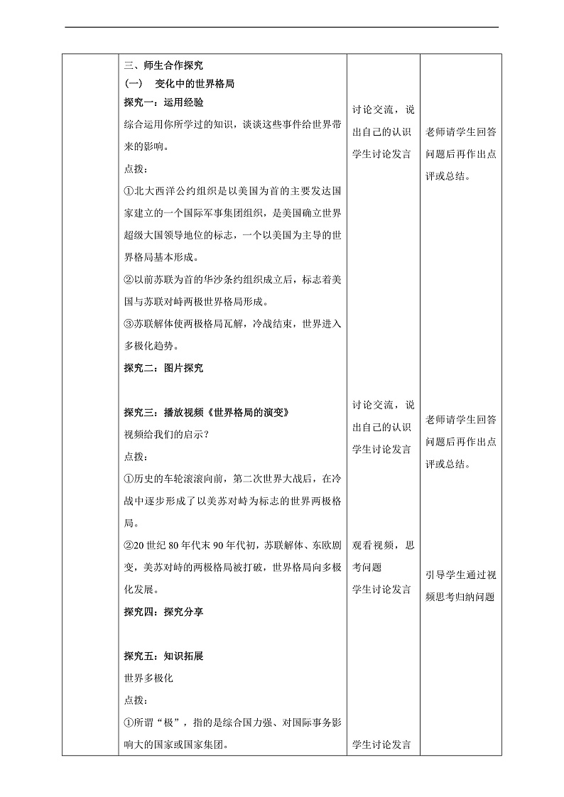 9.1.2《复杂多变的关系》教学设计第2页