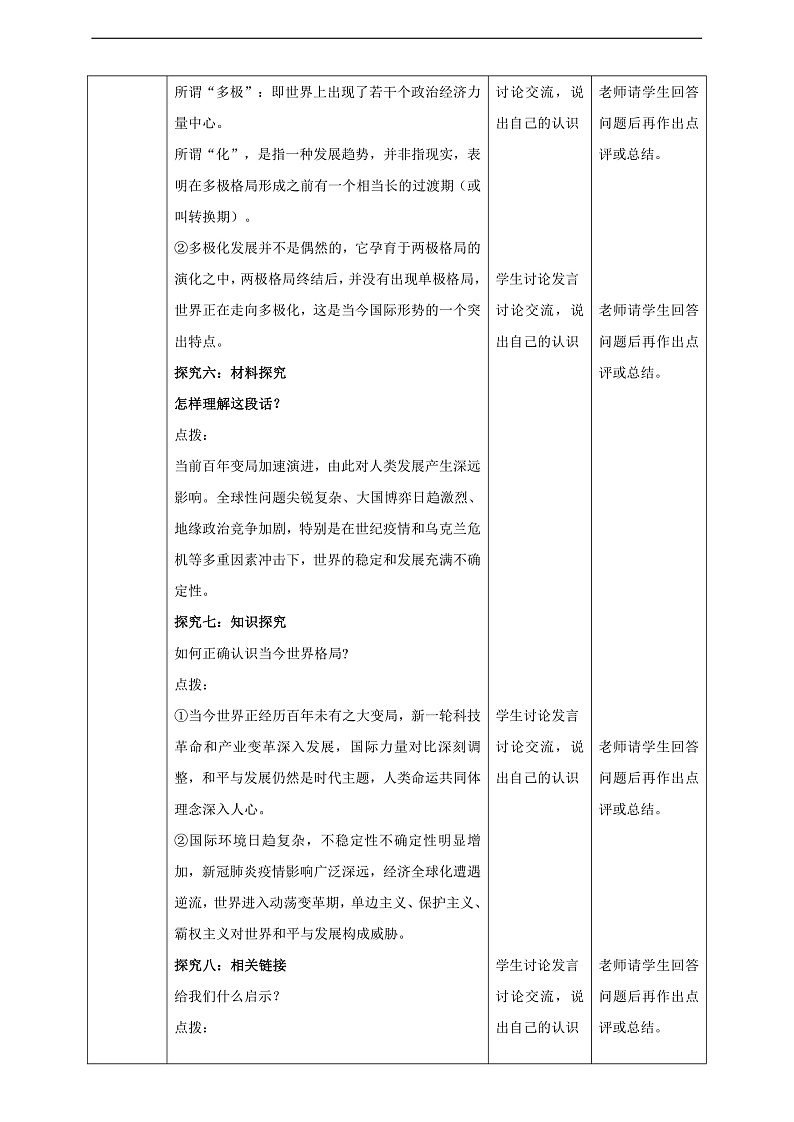 9.1.2《复杂多变的关系》教学设计第3页