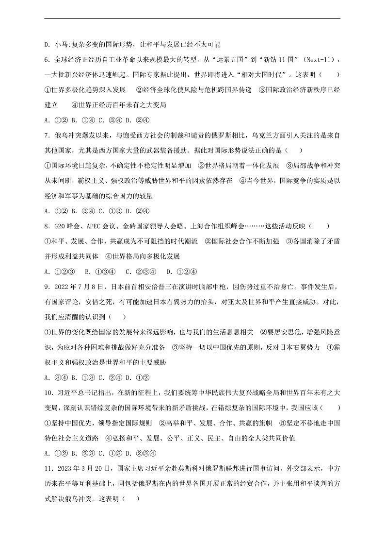 9.1.2《复杂多变的关系》课时训练第2页