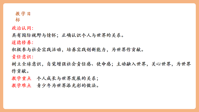 9.5.1《走向世界大舞台》第3页