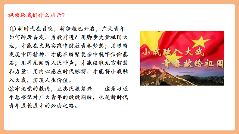 9.5.1《走向世界大舞台》第8页