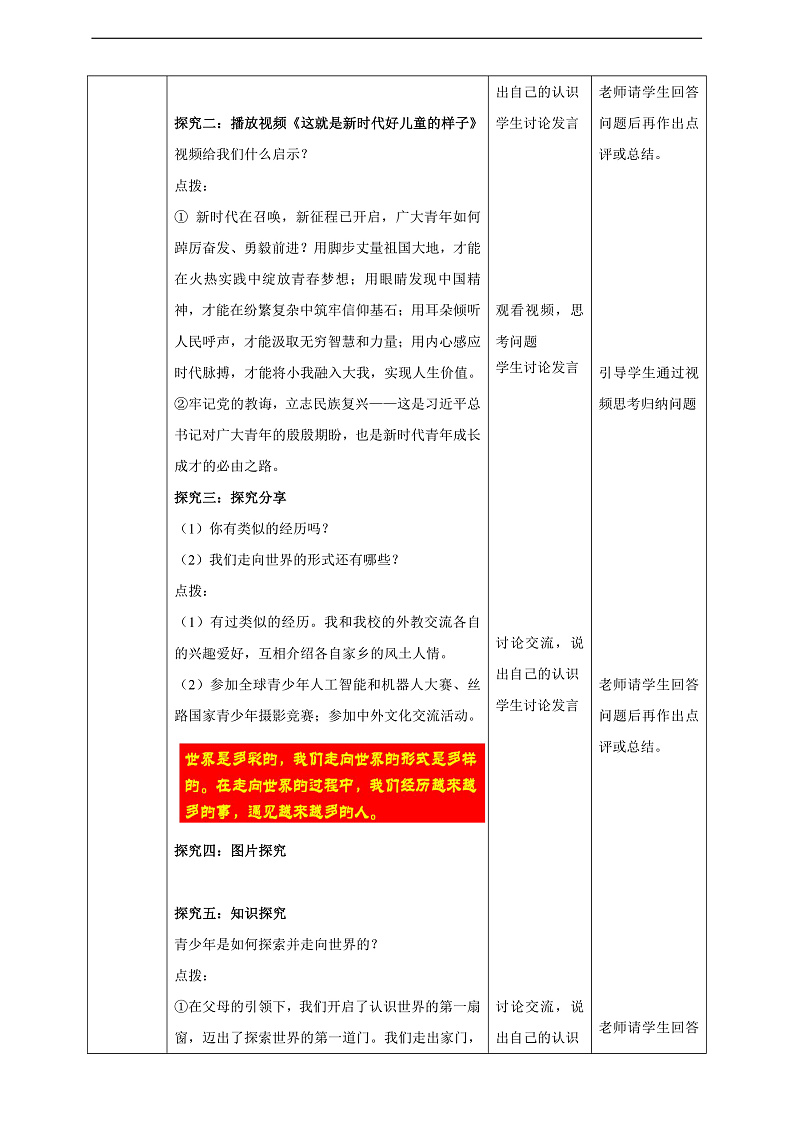 9.5.1《走向世界大舞台》教学设计第2页