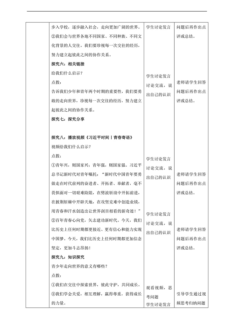 9.5.1《走向世界大舞台》教学设计第3页