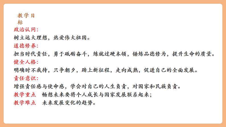 9.7.2《走向未来》第3页