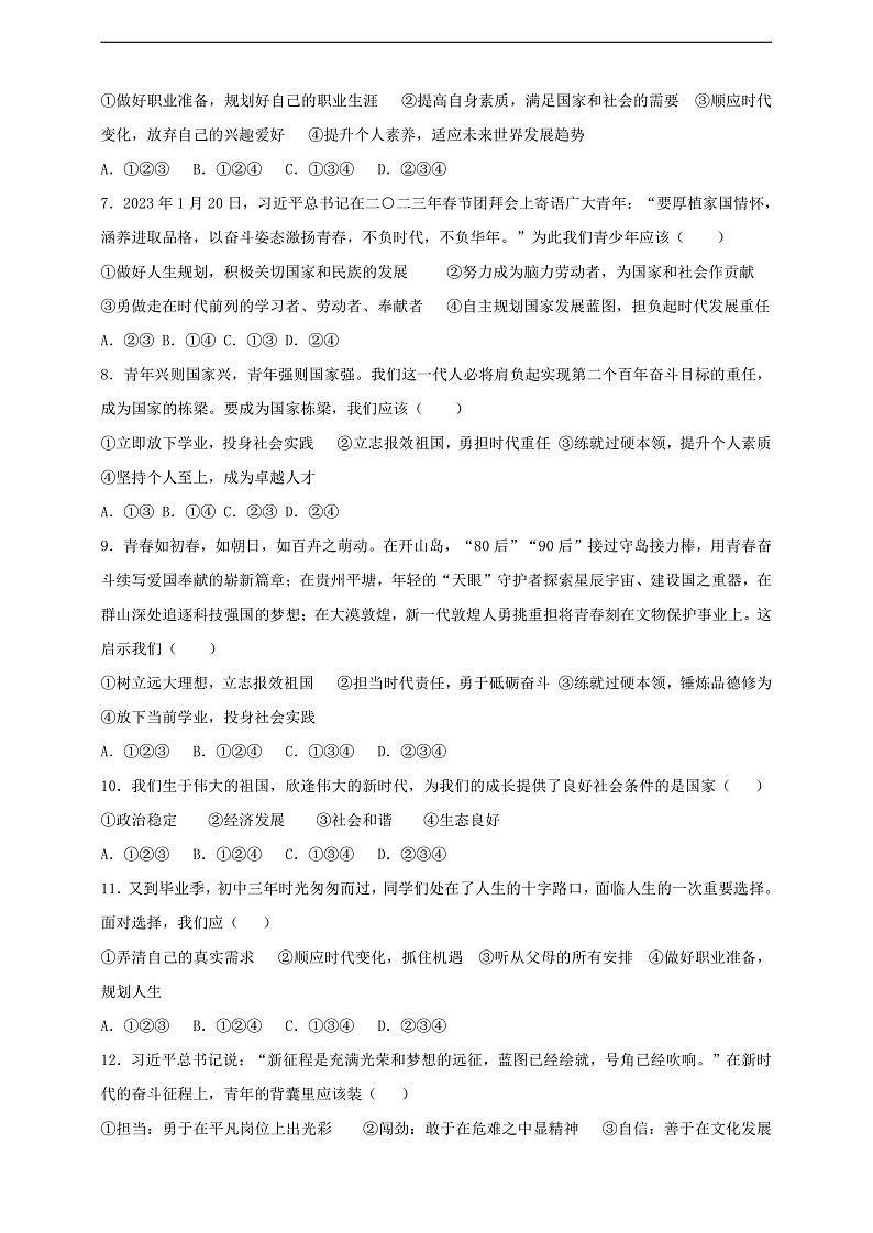 9.7.2《走向未来》课时训练第2页