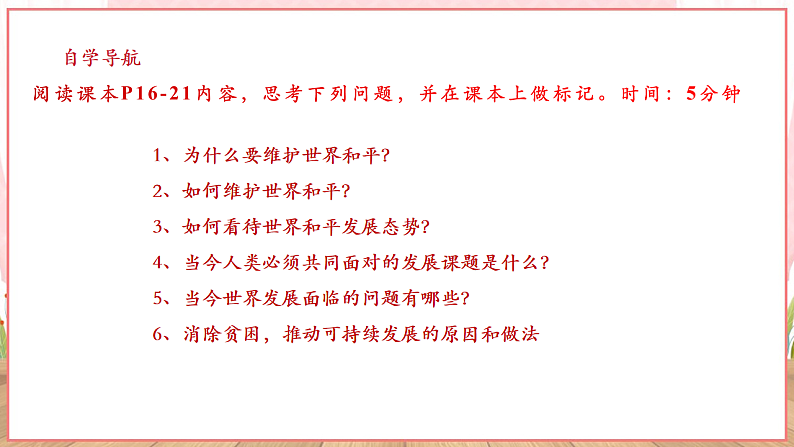 9.2.1《推动和平与发展》第4页