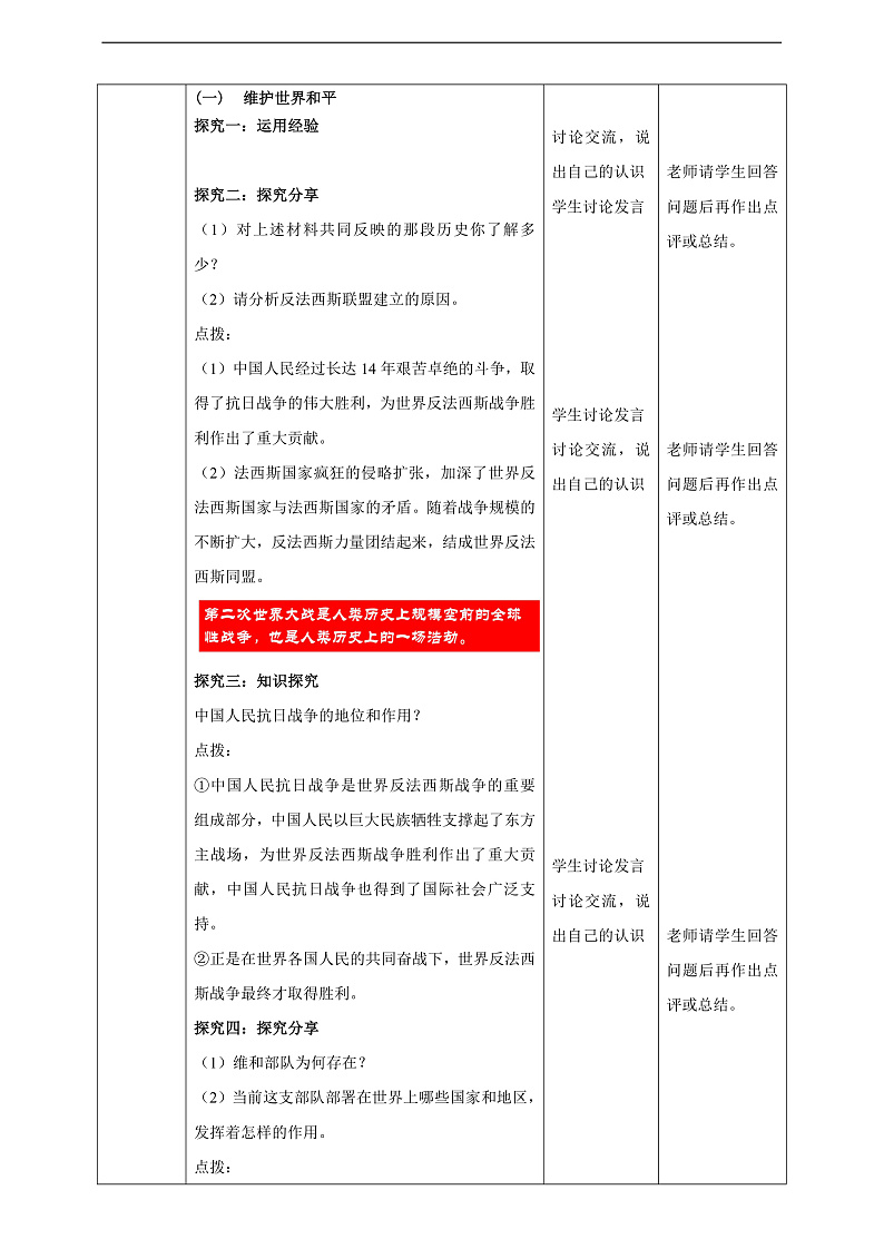 9.2.1《推动和平与发展》教学设计(核心素养目标)第2页