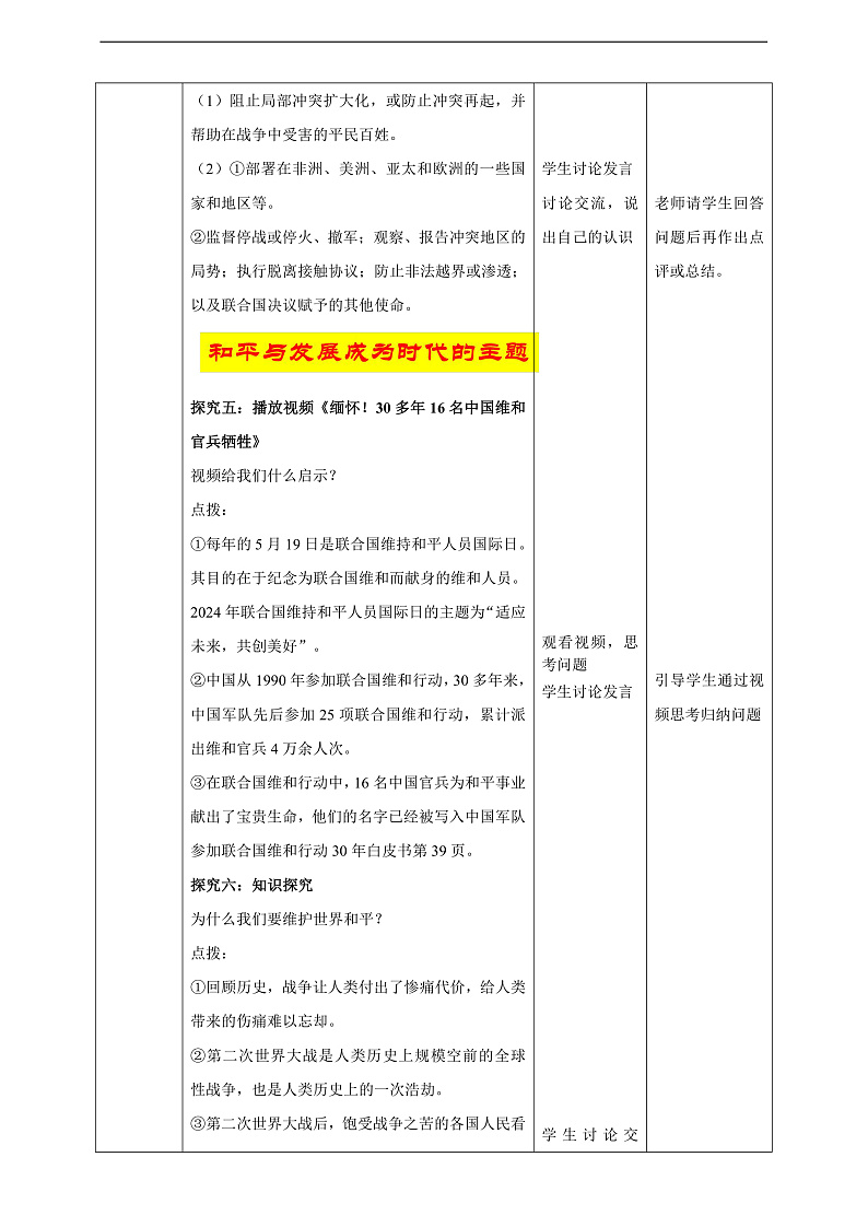 9.2.1《推动和平与发展》教学设计(核心素养目标)第3页