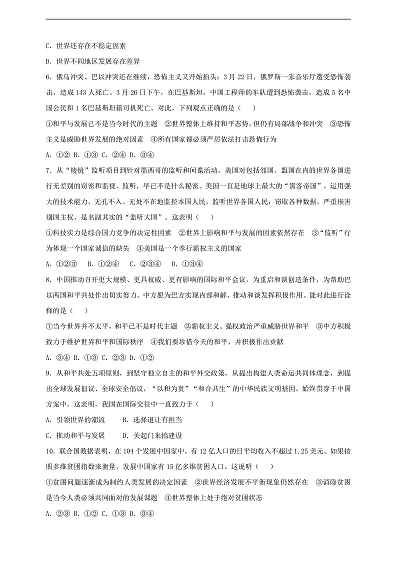 9.2.1《推动和平与发展》课时训练第2页