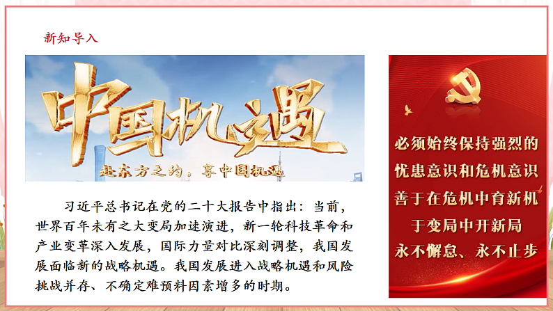 9.4.1《中国的机遇与挑战》第2页
