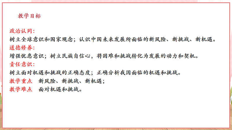 9.4.1《中国的机遇与挑战》第3页