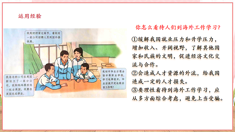 9.4.1《中国的机遇与挑战》第5页