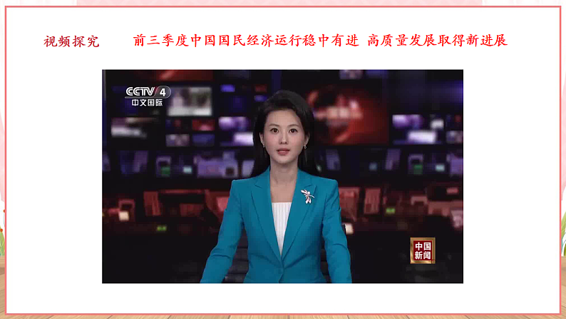 9.4.1《中国的机遇与挑战》第6页
