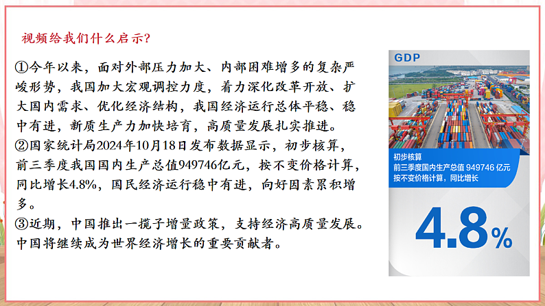 9.4.1《中国的机遇与挑战》第7页