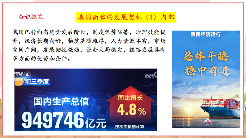 9.4.1《中国的机遇与挑战》第8页