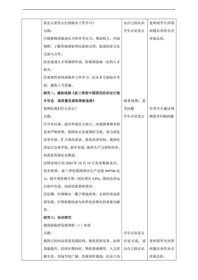 9.4.1《中国的机遇与挑战》教学设计(核心素养目标)第2页