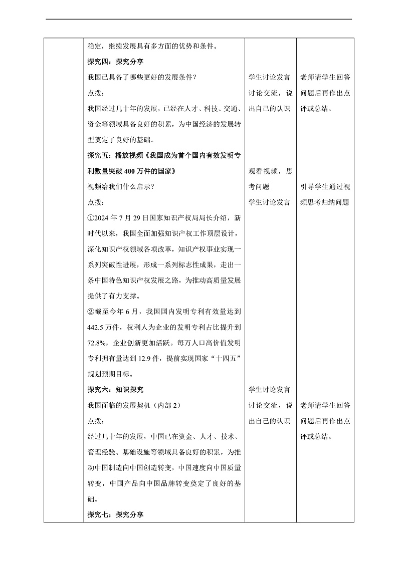 9.4.1《中国的机遇与挑战》教学设计(核心素养目标)第3页