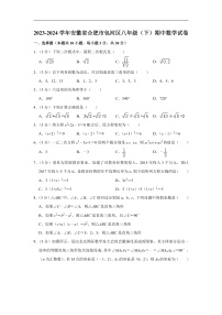 2023-2024学年安徽省合肥市包河区八年级（下）期中数学试卷（含解析）
