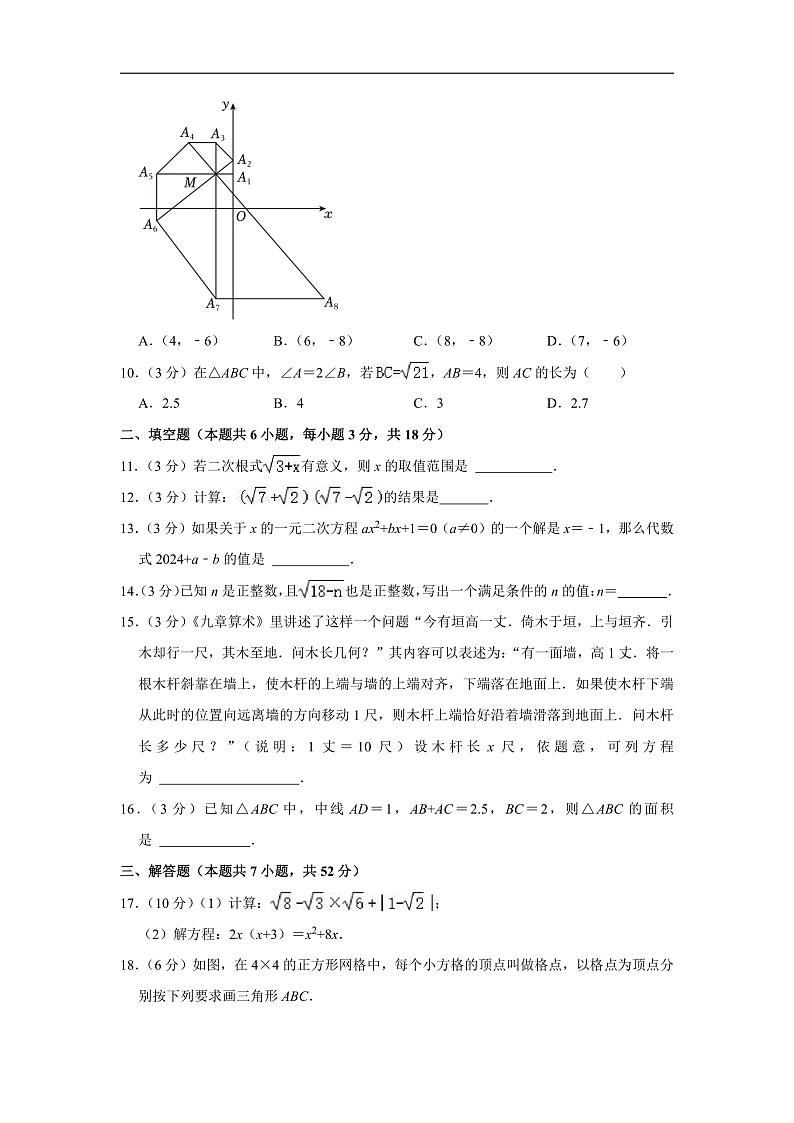2023-2024学年安徽省合肥市包河区八年级(下)期中数学试卷(含解析)第2页