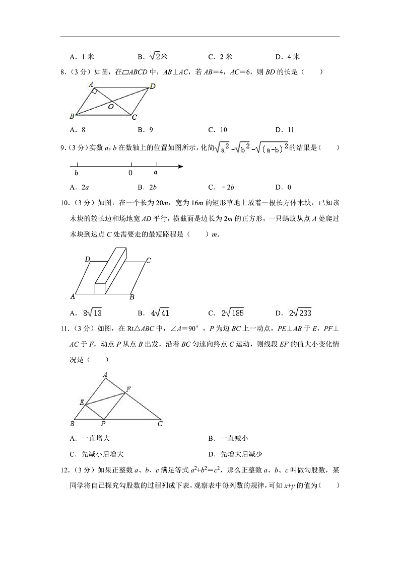 2023-2024学年河北省石家庄市赵县八年级(下)期中数学试卷(含解析)第2页
